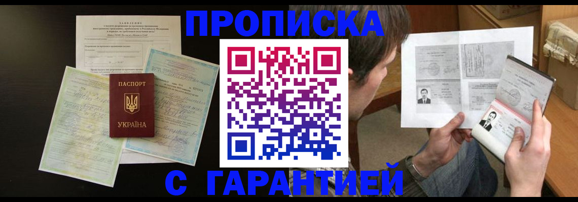 временная прописка в Ялуторовске